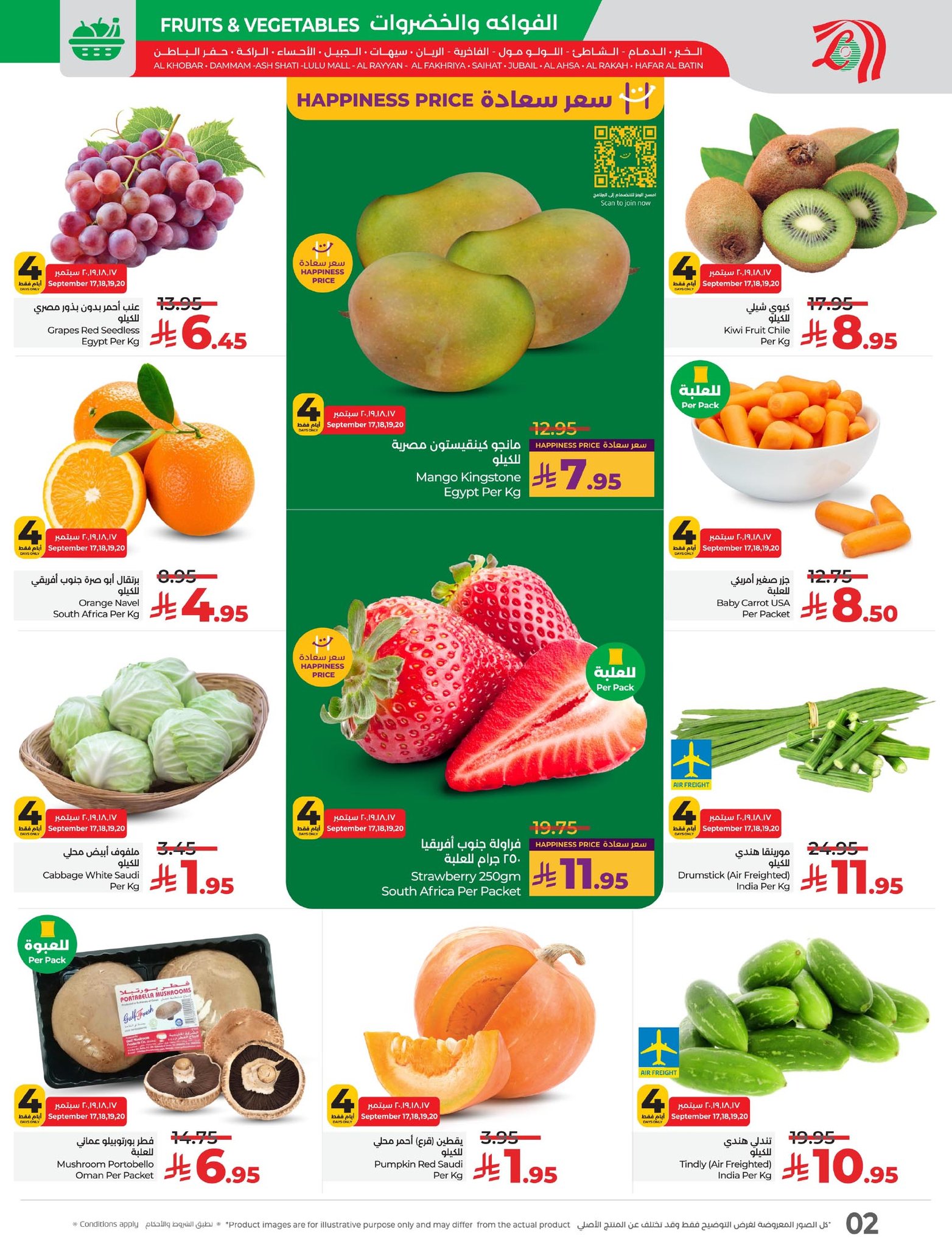 lulu-dammam-shati offers from 16sep to 1sep 2025 عروض لولو الدمام الشاطئ من 16 سبتمبر حتى 1 سبتمبر 2025 صفحة رقم 2